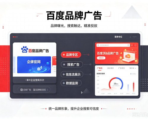 高青百度品牌广告